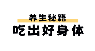 日常养生秘籍小技巧，设计清新模板更养眼