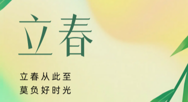 立春海报设计轻松搞定，美图设计室创意模板等你来选
