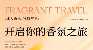 创意香水海报设计模板，快速打造高颜值海报！