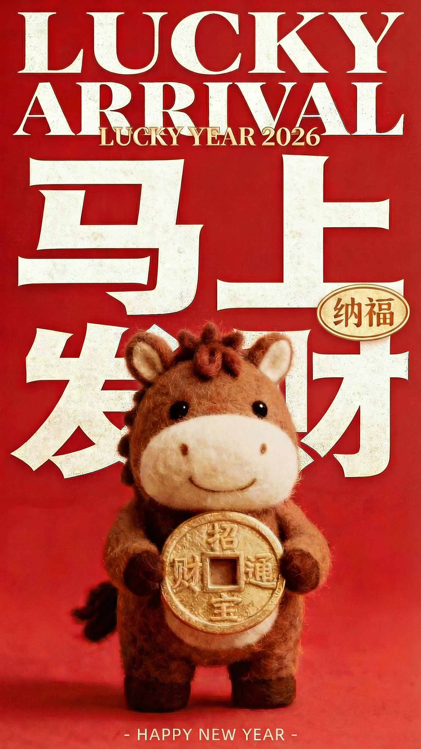 马年春节祝福海报