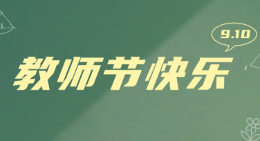 教师节教育资源卡片如何设计？多种风格模板全分享