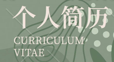 个人简历制作怎么做？快速制作专业简历的技巧和方法