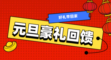 元旦促销图设计模板哪里找？轻松搞定高颜值促销图！