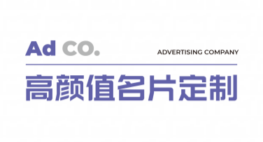 高颜值名片定制，打造属于你的专属名片设计