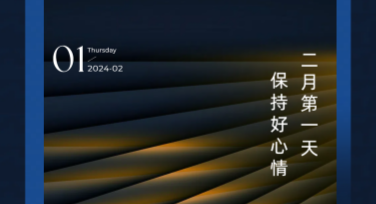 2月你好，轻松设计惊艳又实用的视觉作品