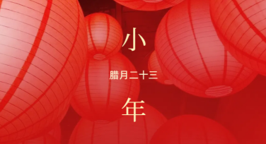 北方小年团聚活动横幅设计全攻略