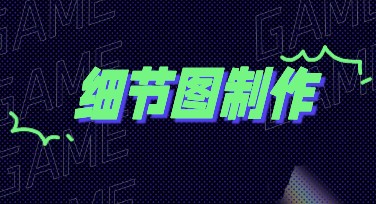 电商细节图这样制作让你点击率倍增