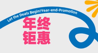 年末促销海报设计，一站式解决你的创意难题
