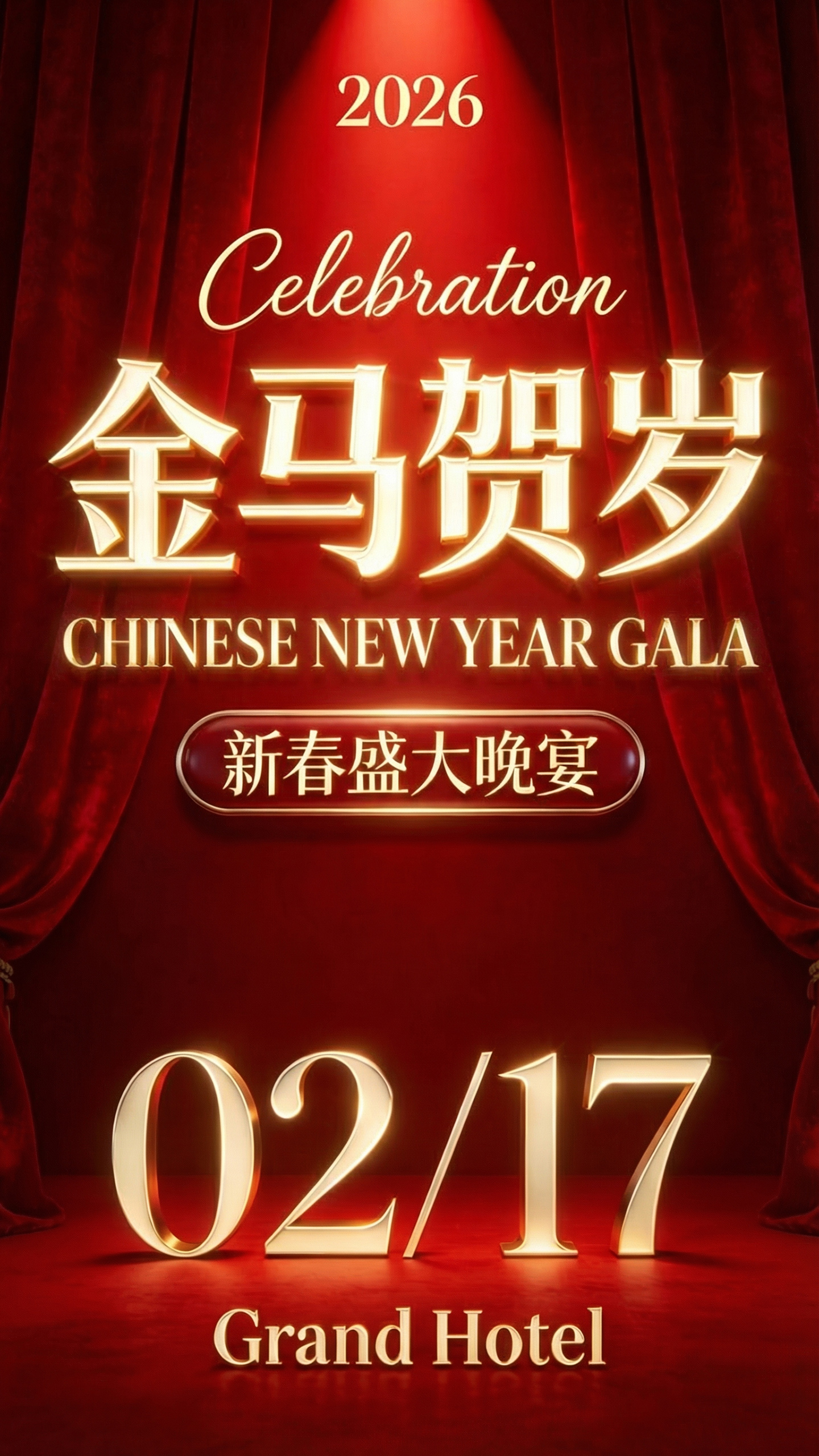 马年春节祝福海报