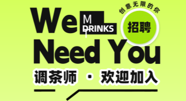 饮品店招聘海报模板，助你轻松招聘创意人才