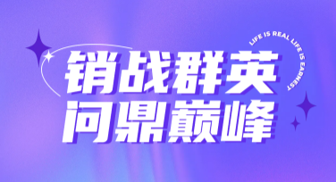 销售标兵宣传海报一站式设计，简单高效！