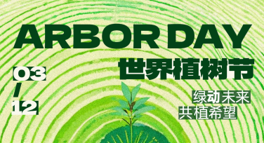 植树节朋友圈春日打卡配图模板，让你的生活更有仪式感！