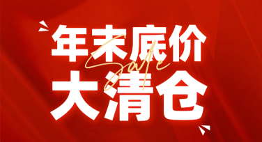 年末大促海报设计哪里找？来这里解锁创意灵感