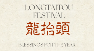 龙抬头节日祝福电子贺卡模板：让传统文化更生动带趣味
