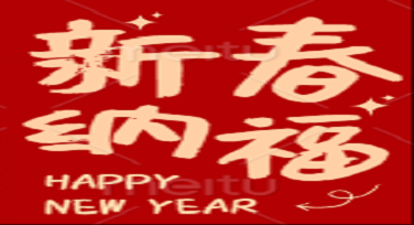 春节公益广告图怎么做才走心？这几种模板风格建议收藏！