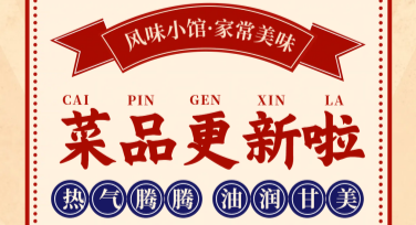 新菜品活动宣传图必不可少的设计选择与灵感