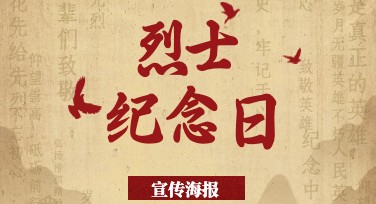 烈士纪念日宣传海报设计推荐指南，打造庄重又走心的纪念画面
