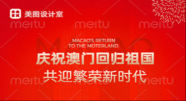 澳门回归日纪录片封面怎么设计不土味？这些模板一秒出片！