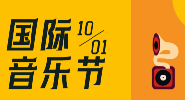 个性化国际音乐节海报设计，这里有你想要的灵感！