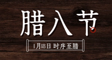 腊八节手工插画卡创作指南，让设计更有节日气氛