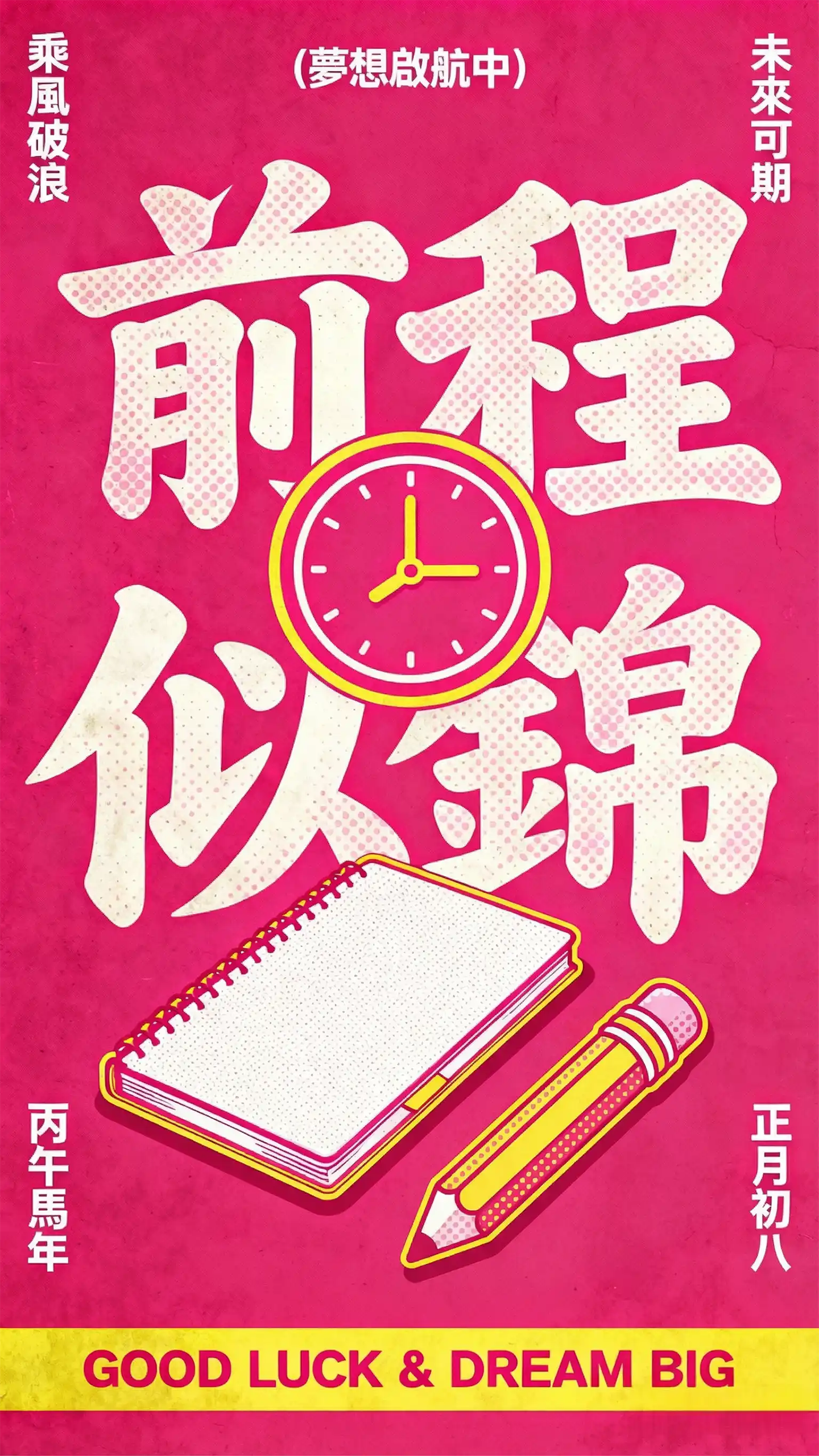 开工大吉祝福海报