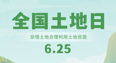 全国土地日宣传海报设计，这里有丰富优质模板任你选