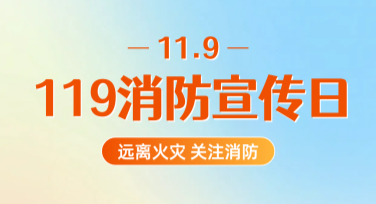 消防宣传日宣传海报设计指南，轻松搞定创意海报！