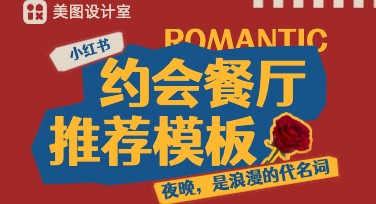 约会餐厅推荐小红书：让每一餐约会都充满惊喜的秘密