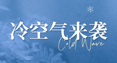 天气降温提示设计模板推荐，让你的视觉设计更有温度