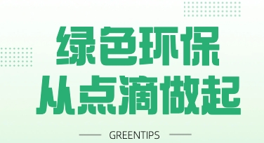 环保海报设计太耗时？模板+微调3步快速完成
