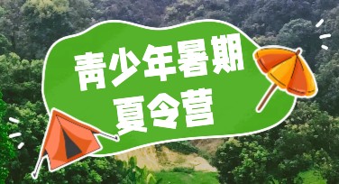 夏令营活动宣传图：帮你快速制作吸睛创意海报