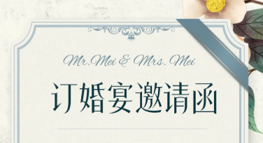 喜帖设计推荐：让你的婚礼邀请更出彩