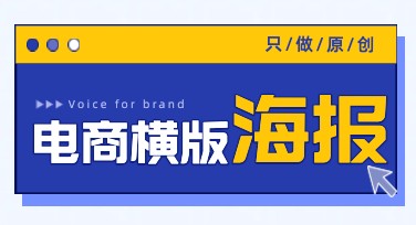电商横板海报设计模板：助你打造高效营销工具