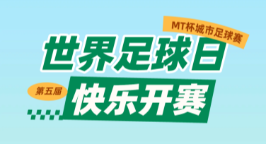 世界足球日足球场景设计灵感分享，打造独特创意海报