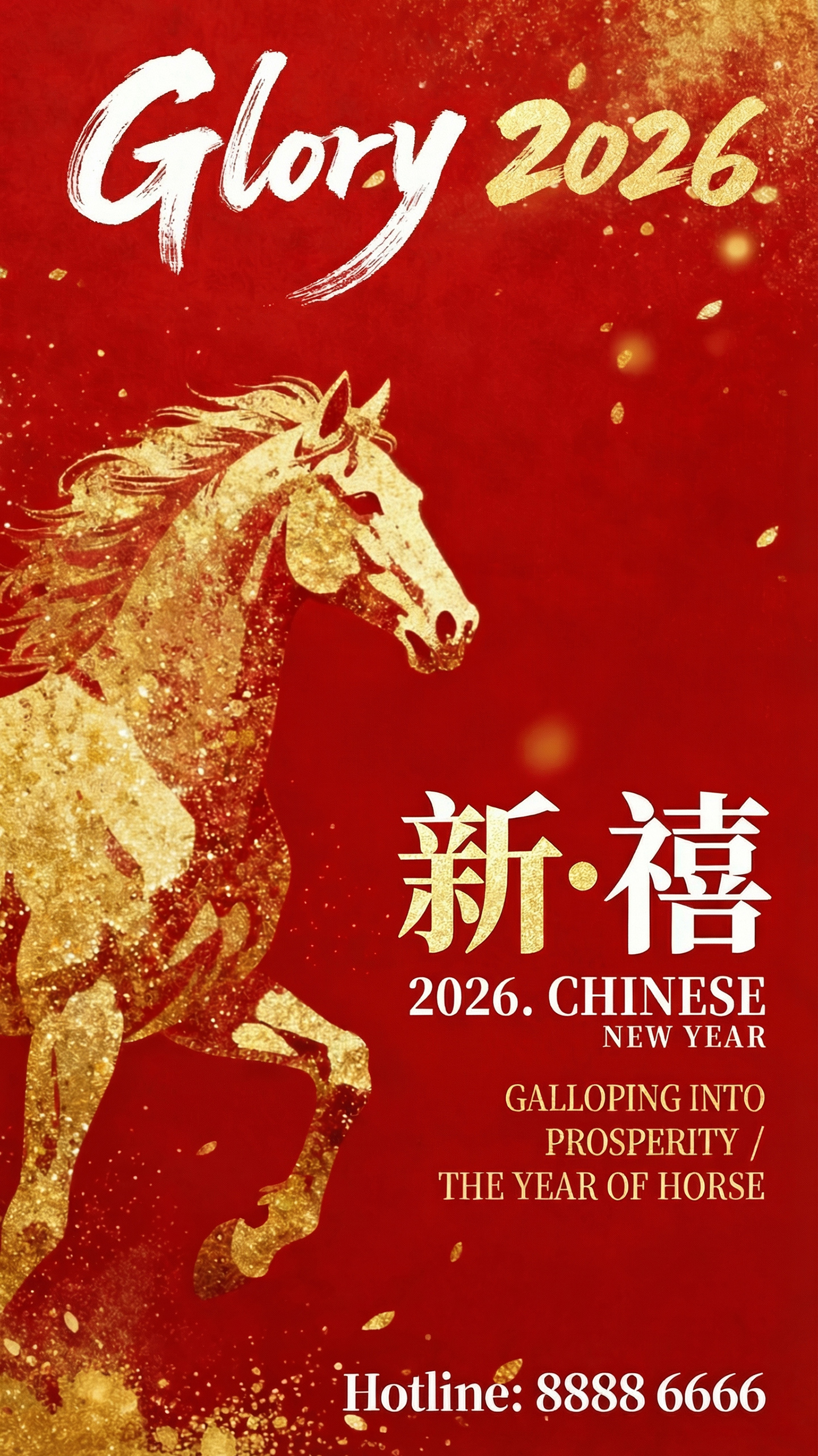 马年春节祝福海报