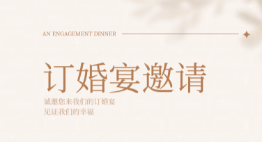 婚礼电子请柬制作有哪些流行风格？