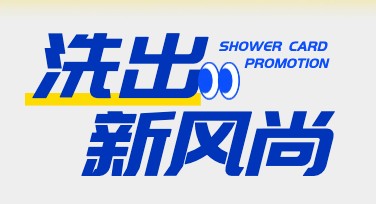 宠物洗澡海报设计，这里有多种风格模板等你来选
