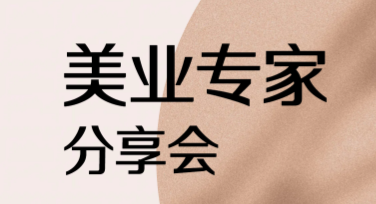 美业专家个人简介：让你作品脱颖而出的秘诀