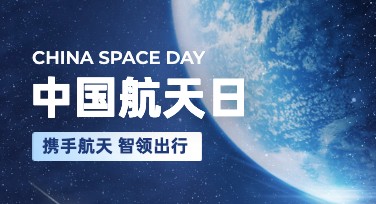中国航天日创意海报模板，为你的设计注入灵感