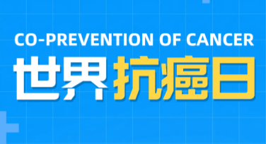 用美图设计室轻松创建世界癌症日科普海报，简单又好用！