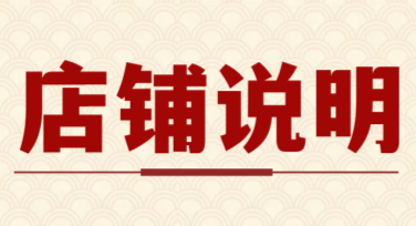 店铺说明：你的专属高效设计小帮手