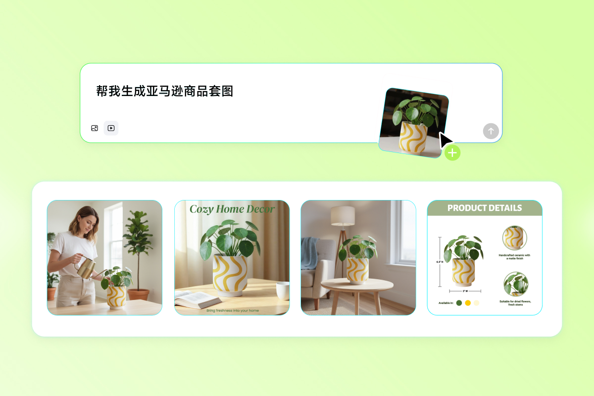 一句话生成电商套图