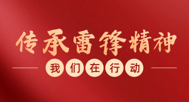 学雷锋纪念日海报设计，创意模板任你挑选