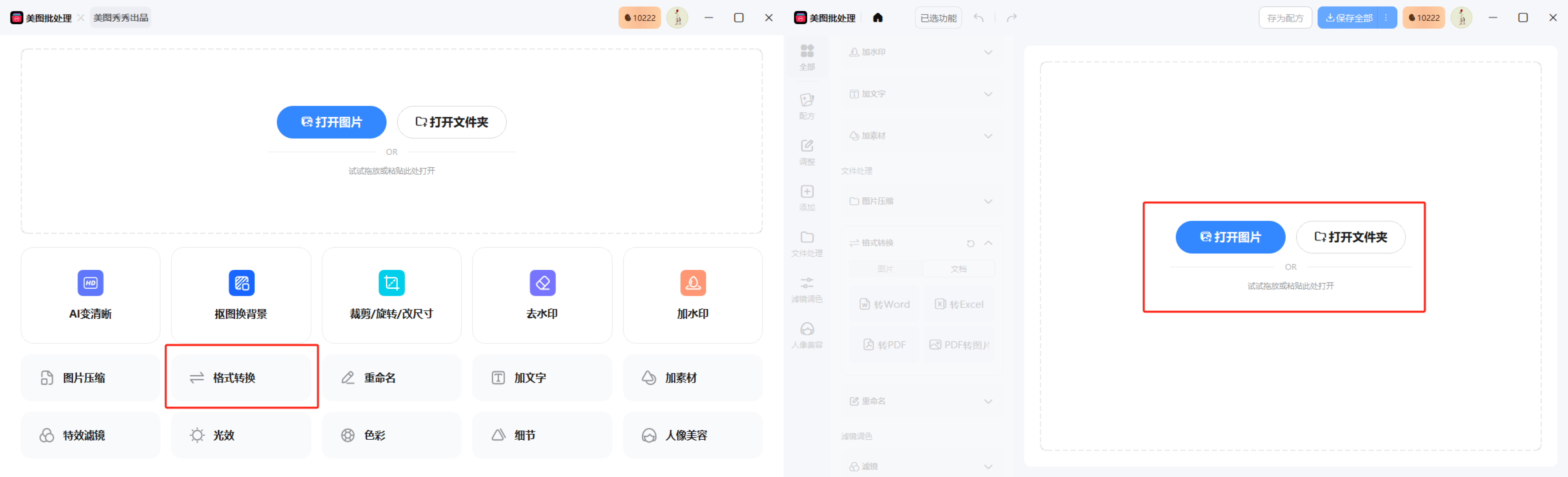 美图批处理格式转换入口.png