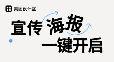 宣传海报制作教程：简单易学、全面实用