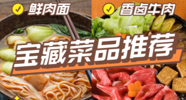 菜品推荐模板：助您轻松设计精美推荐海报！