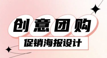 创意团购促销长图，全场风格随你选