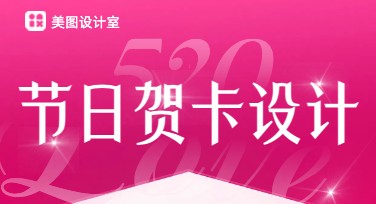 520节日贺卡设计推荐：让你的表达更浪漫走心
