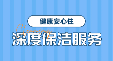家政保洁服务推广海报设计模板怎么选？为你提供好灵感