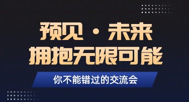 交流会海报模板推荐，提升活动吸引力！